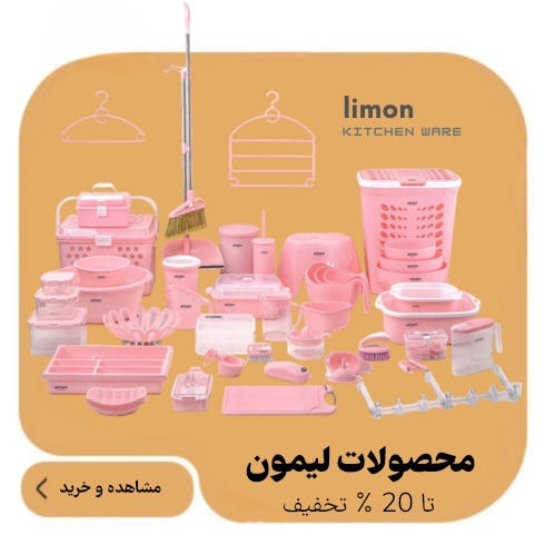 محصولات لیمون