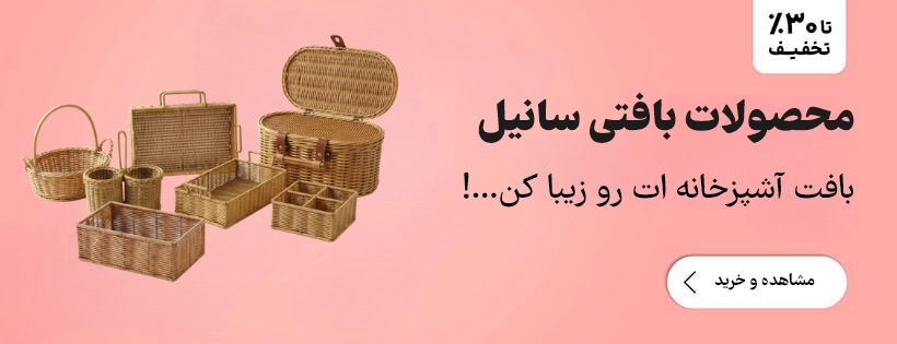 محصولات بافتی سائیل